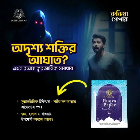 Ruqya Paper