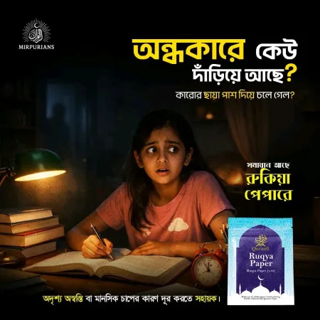 Ruqya Paper