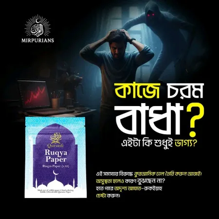 Ruqya Paper